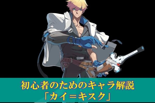 【スト6】初心者のためのキャラ解説「ジュリ」使い方（立ち回り・コンボ）