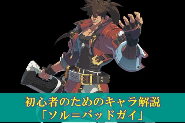 【スト6】初心者のためのキャラ解説「ジュリ」使い方（立ち回り・コンボ）