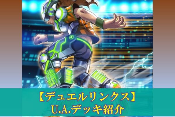 【デュエルリンクス】魔轟神デッキの評価（デッキレシピ、回し方）