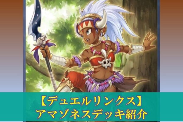 【デュエルリンクス】オルフェゴール、トロイメアデッキの評価（デッキレシピ、回し方）