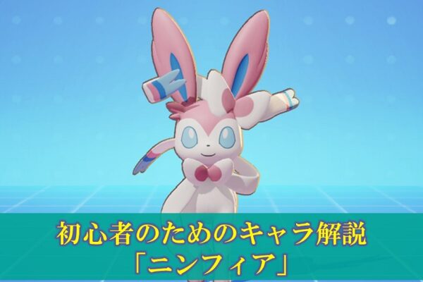 【ポケモンユナイト】最強キャラランキング（Tier）