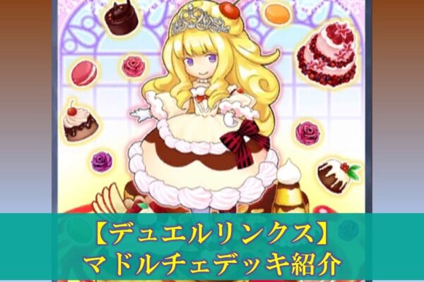 【マスターデュエル】ドラグマデッキの評価（デッキレシピ、回し方）