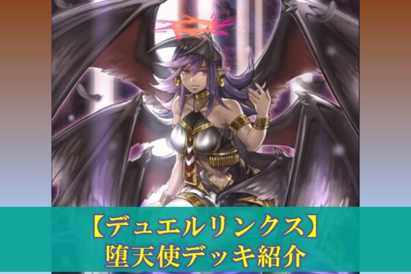 【デュエルリンクス】ネフティスデッキの評価（デッキレシピ、回し方）