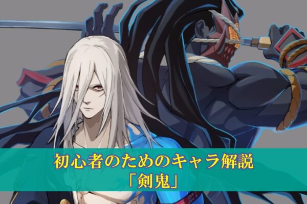 【DNF】初心者のためのキャラ解説「異端審問官」使い方（立ち回り・コンボ）