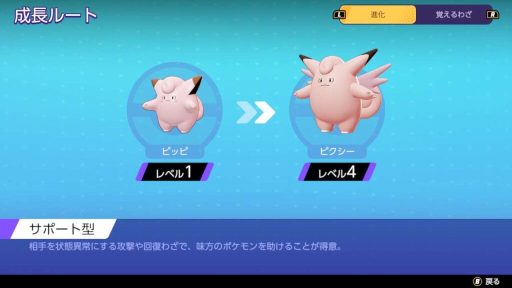 ポケモンユナイト ピクシー 使い方 立ち回り もちもの 技 メダル ぽいずみのアトリエ