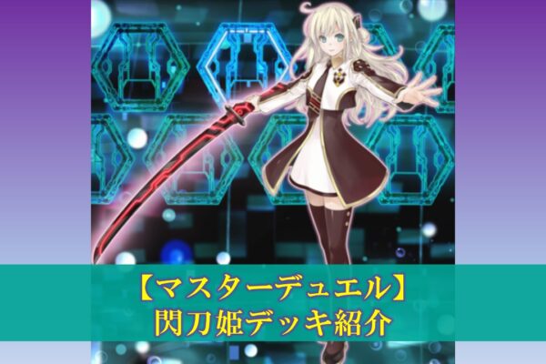 【デュエルリンクス】ネフティスデッキの評価（デッキレシピ、回し方）