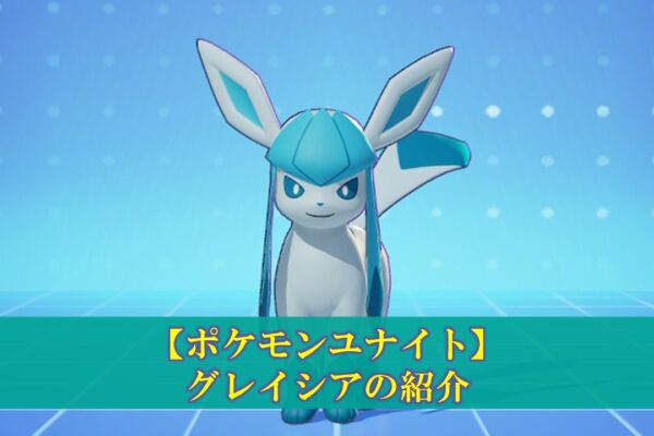 【ポケモンユナイト】「ゼラオラ」使い方（立ち回り・持ち物・メダル）