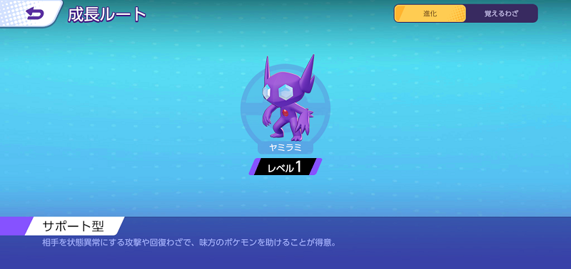 ポケモンユナイト ヤミラミ 使い方 立ち回り もちもの 技 メダル ぽいずみのアトリエ