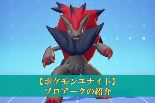 【ポケモンユナイト】「グレイシア」使い方（立ち回り・持ち物・メダル）