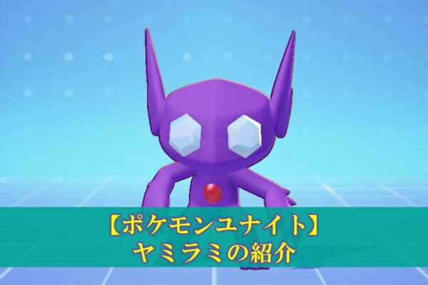 【ポケモンユナイト】「ファイアロー」使い方（立ち回り・持ち物・メダル）