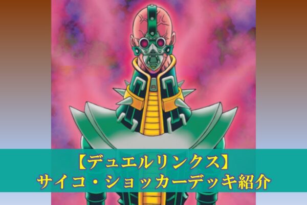 【デュエルリンクス】サクリファイスデッキの評価（デッキレシピ、回し方）