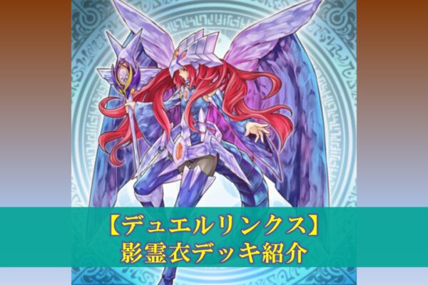【デュエルリンクス】ジェムナイトデッキの紹介