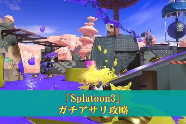 【FOAMSTARS】攻略情報まとめ（バブルジェム、設定）（フォームスターズ）