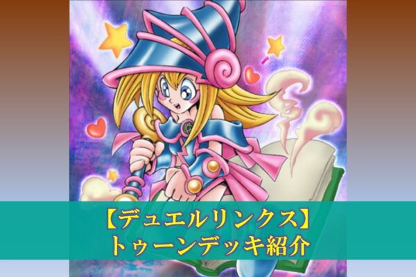 Amazon.co.jp: 【デッキ販売】 トゥーンデッキ 構築済みデッキ