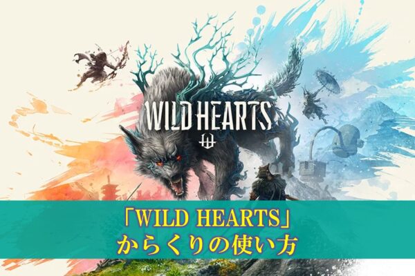 【モンハンワイルズ】弓の使い方考察（コンボ、立ち回り、装備）