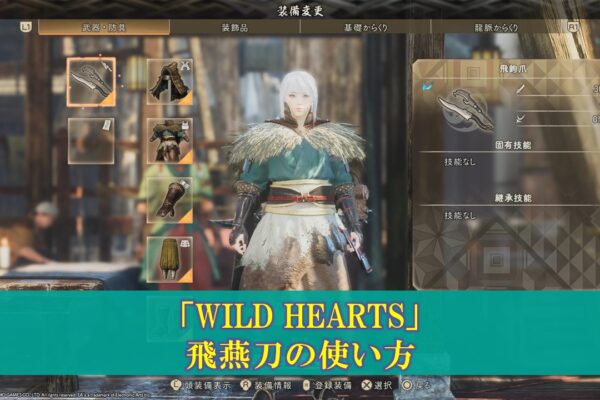 【WILD HEARTS】「変形棍」使い方（立ち回り、コンボ、おすすめビルド）