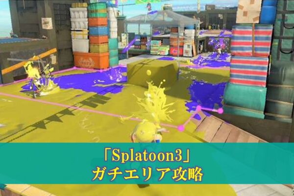 【スプラ3】初心者のための武器評価「もみじシューター」使い方（立ち回り・ギア）