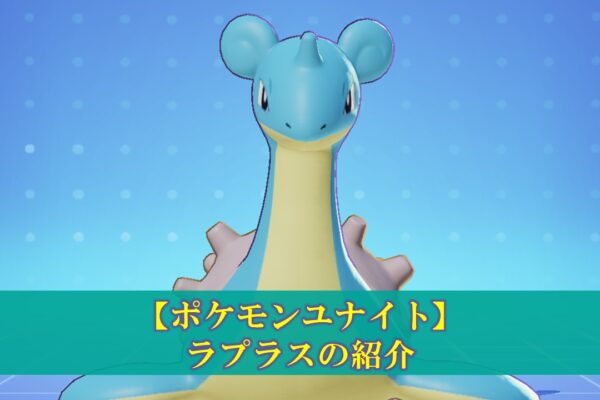 【ポケモンユナイト】「バンギラス」使い方（立ち回り・持ち物・メダル）