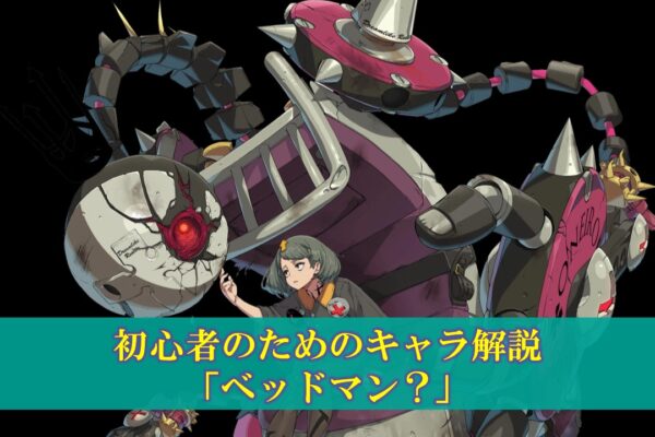 【スト6】初心者のためのキャラ解説「マリーザ」使い方（立ち回り・コンボ）