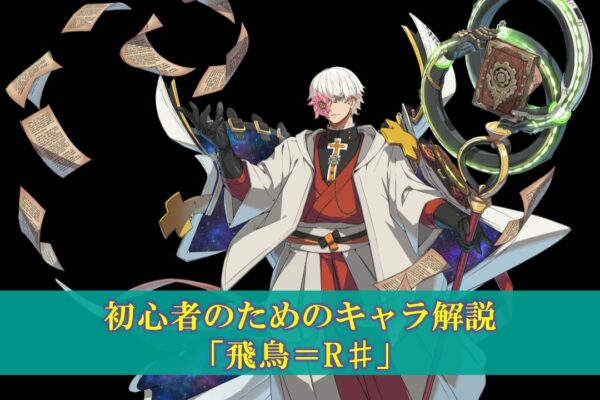 【スト6】初心者のためのキャラ解説「ジュリ」使い方（立ち回り・コンボ）