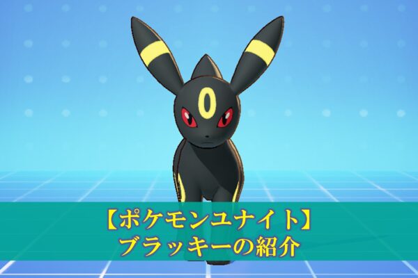 【ポケモンユナイト】「ピクシー」使い方（立ち回り・持ち物・メダル）
