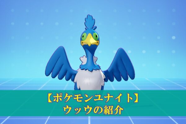 【ポケモンユナイト】最強キャラランキング（Tier）