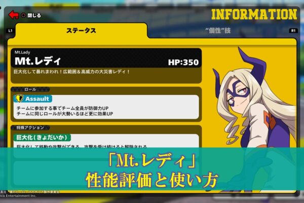 【ヒロアカUR】初心者のための「セメントス」性能評価と使い方（入手方法、立ち回り）