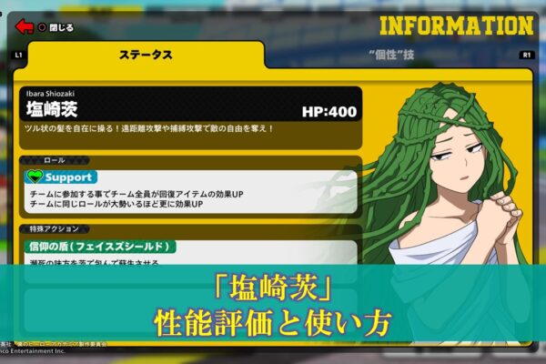 【ヒロアカUR】「轟焦凍」性能評価と使い方（入手方法、立ち回り）