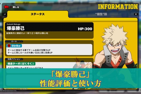 【ヒロアカUR】「轟焦凍」性能評価と使い方（入手方法、立ち回り）