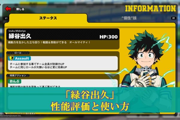 【ヒロアカUR】初心者のための「セメントス」性能評価と使い方（入手方法、立ち回り）