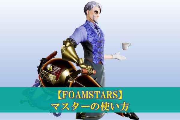 【スプラ3】初心者のための「ガチホコバトル」攻略（勝ち方、立ち回り）