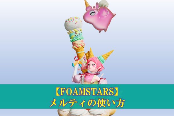 【Splatoon3】生存率を上げる方法について