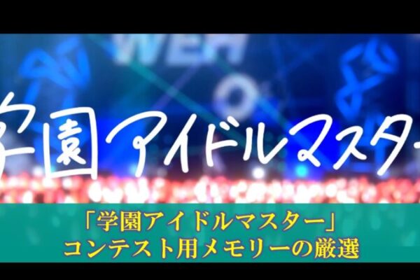 【学マス】NIA編攻略