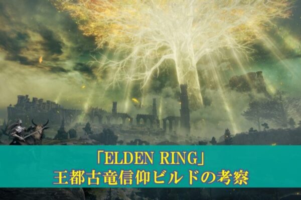 【Lies of P】「エチケット」の性能考察（入手方法、使い方）