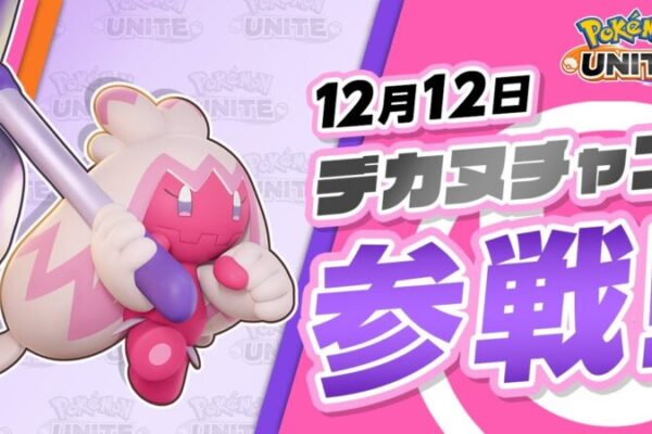 【ポケモンユナイト】おすすめ最強持ち物考察